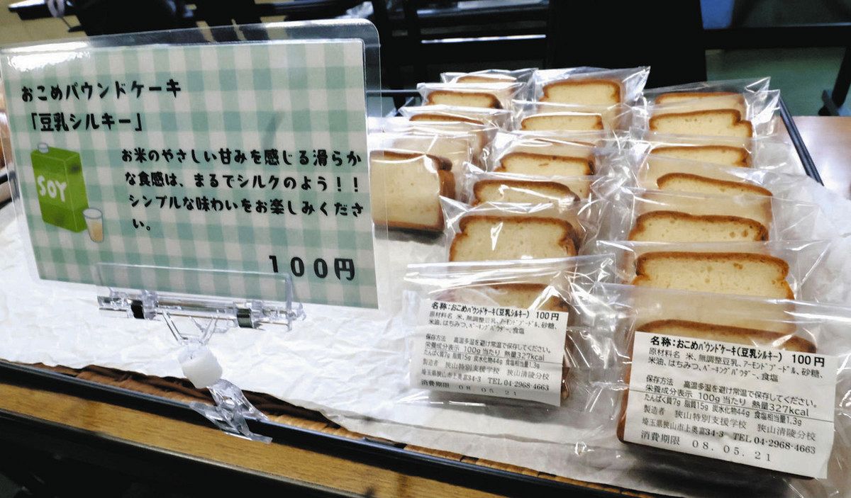 手作りパンに笑顔が広がる 狭山の特別支援学校生が販売：東京新聞デジタル