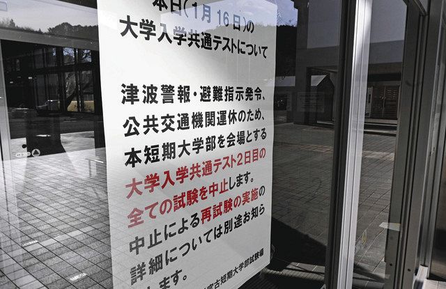 解答速報 事件の影響で警備強化 津波警報も影響 大学共通テスト2日目 東京新聞 Tokyo Web