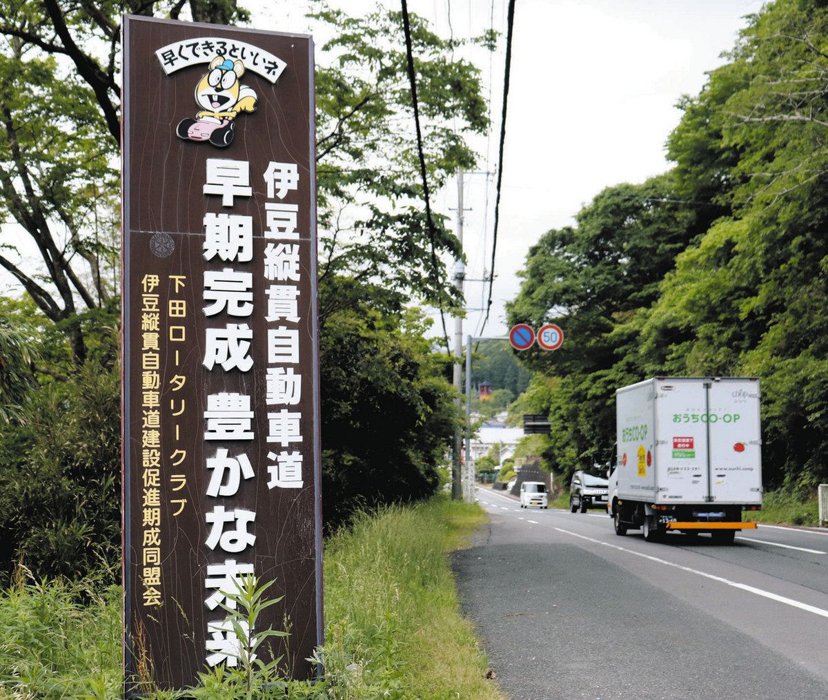 伊豆縦貫道の早期開通は地域の悲願だ＝下田市で 