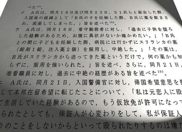 ウィシュマさんが「（元恋人に）スリランカの薬の服用を強いられ中絶した」などと告白していたことが記載された調査報告書