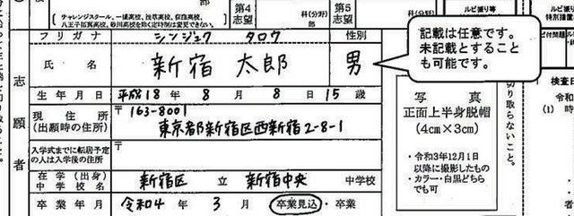 東京都教育委員会が作成した入学願書の記入例。２０２２年度までは氏名欄の隣に性別欄があった