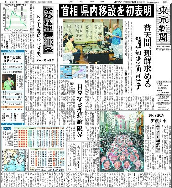 2010年5月5日本紙朝刊1面