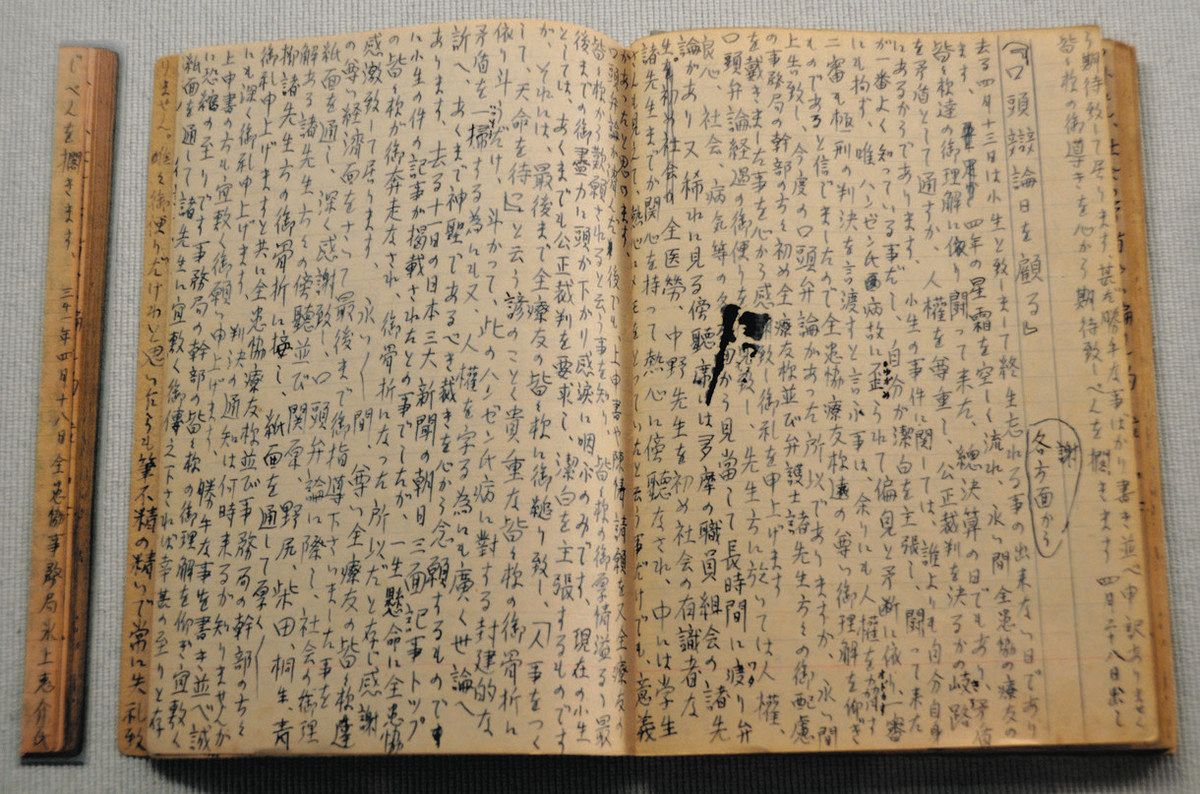 ハンセン病 特別法廷の実態 草津の重監房資料館で企画展 「菊池事件