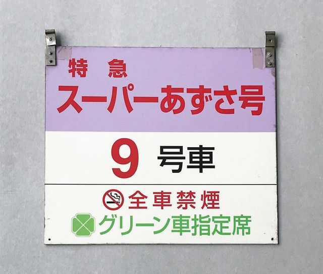 2025年最新】Yahoo!オークション -鉄道 案内板の中古品・新品