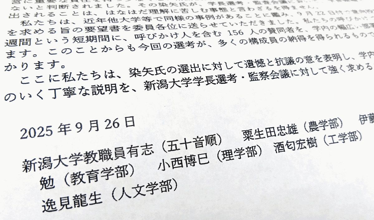 投票で「大差の2位」の人が学長に選出…またも繰り返された学内軽視