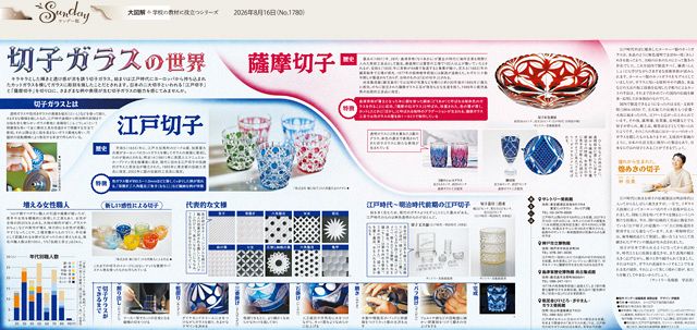 大図解〉切子ガラスの世界（No.1780）：東京新聞デジタル