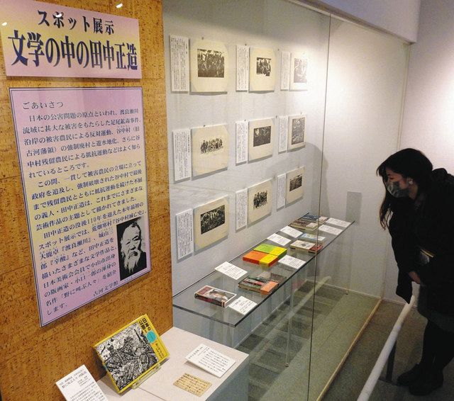辛酸」「暗黒告知」「毒」… 田中正造ひもとく15冊 茨城・古河文学館で