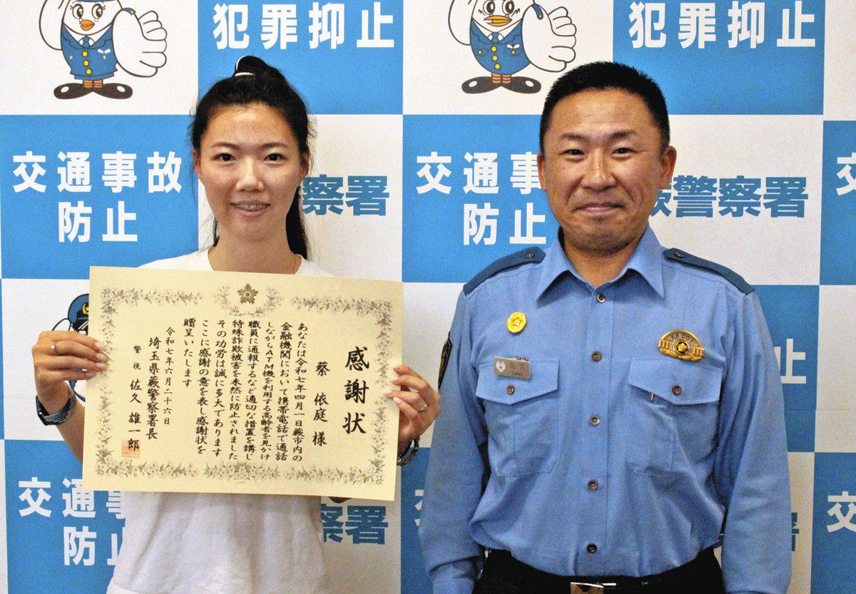 ニセ電話詐欺を防いだ台湾出身・蔡さんに感謝状 蕨署：東京新聞デジタル