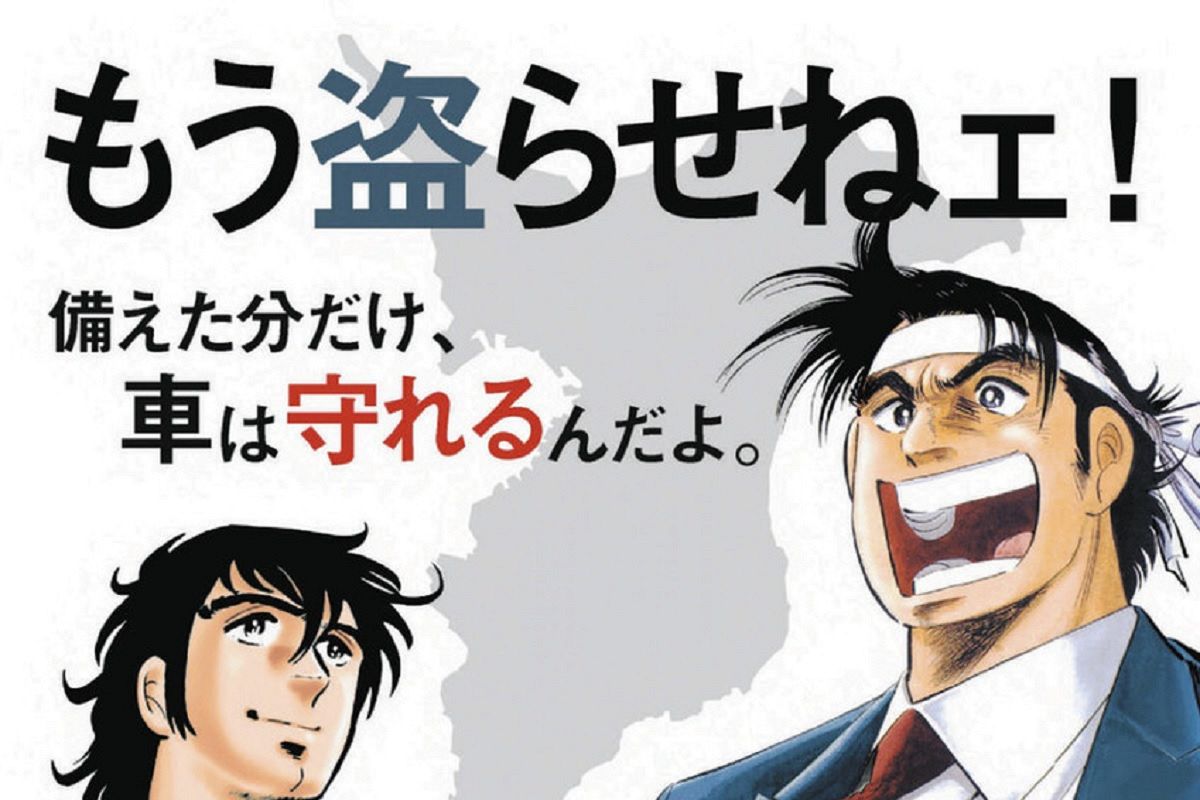 愛車「もう盗らせねェ！」 千葉の自動車盗難、サラリーマン金太郎と俺