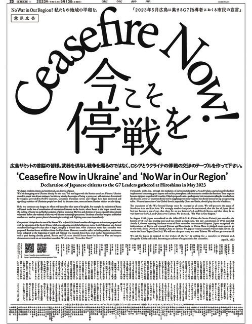 東京新聞に載った意見広告