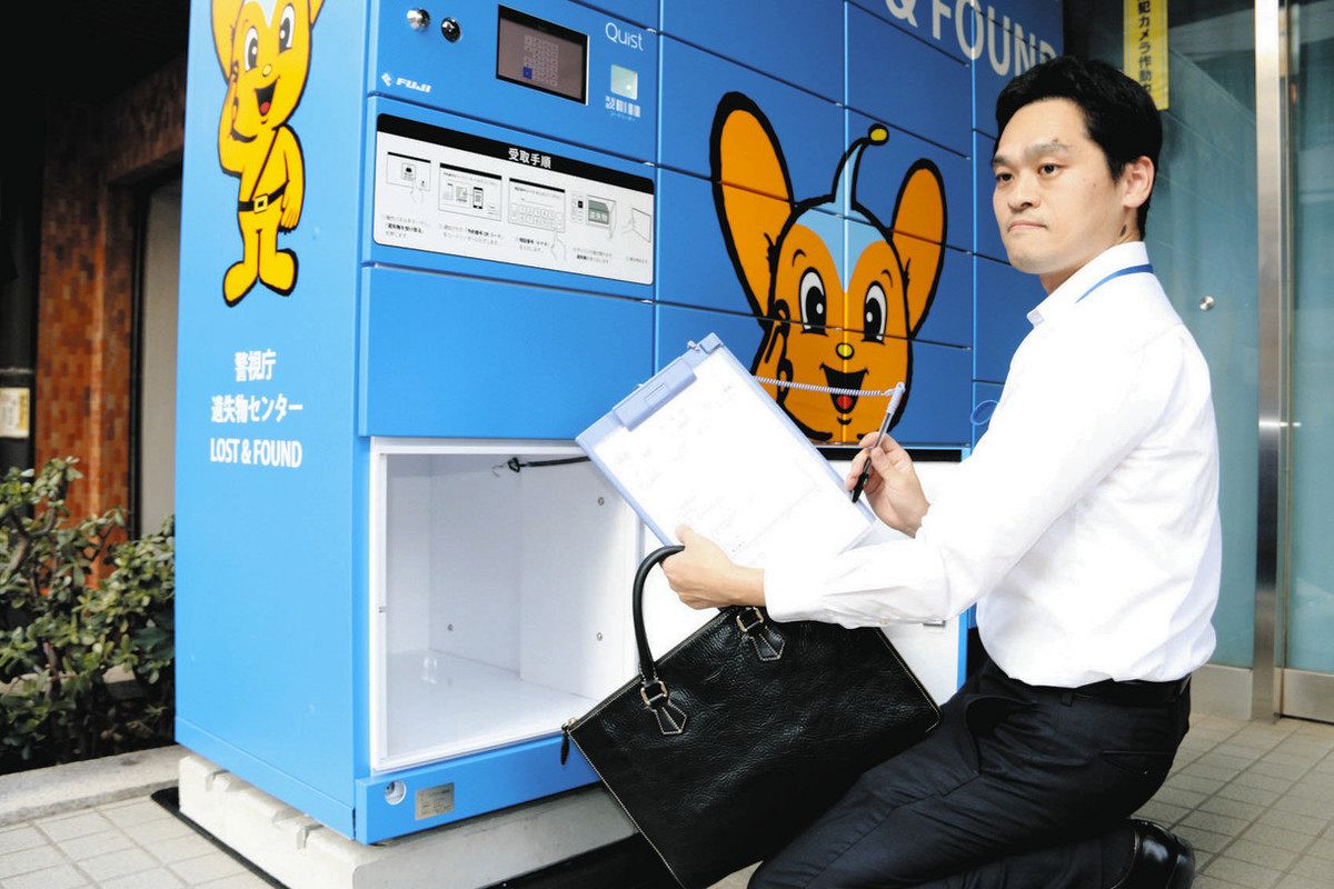 警視庁 遺失 物 センター