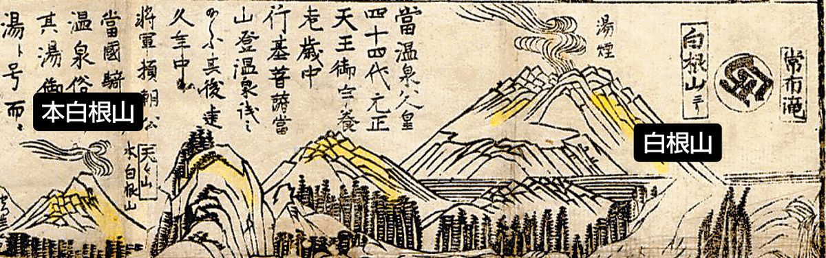 江戸時代の「観光パンフレット」から判明、草津白根山は頻繁に噴火し
