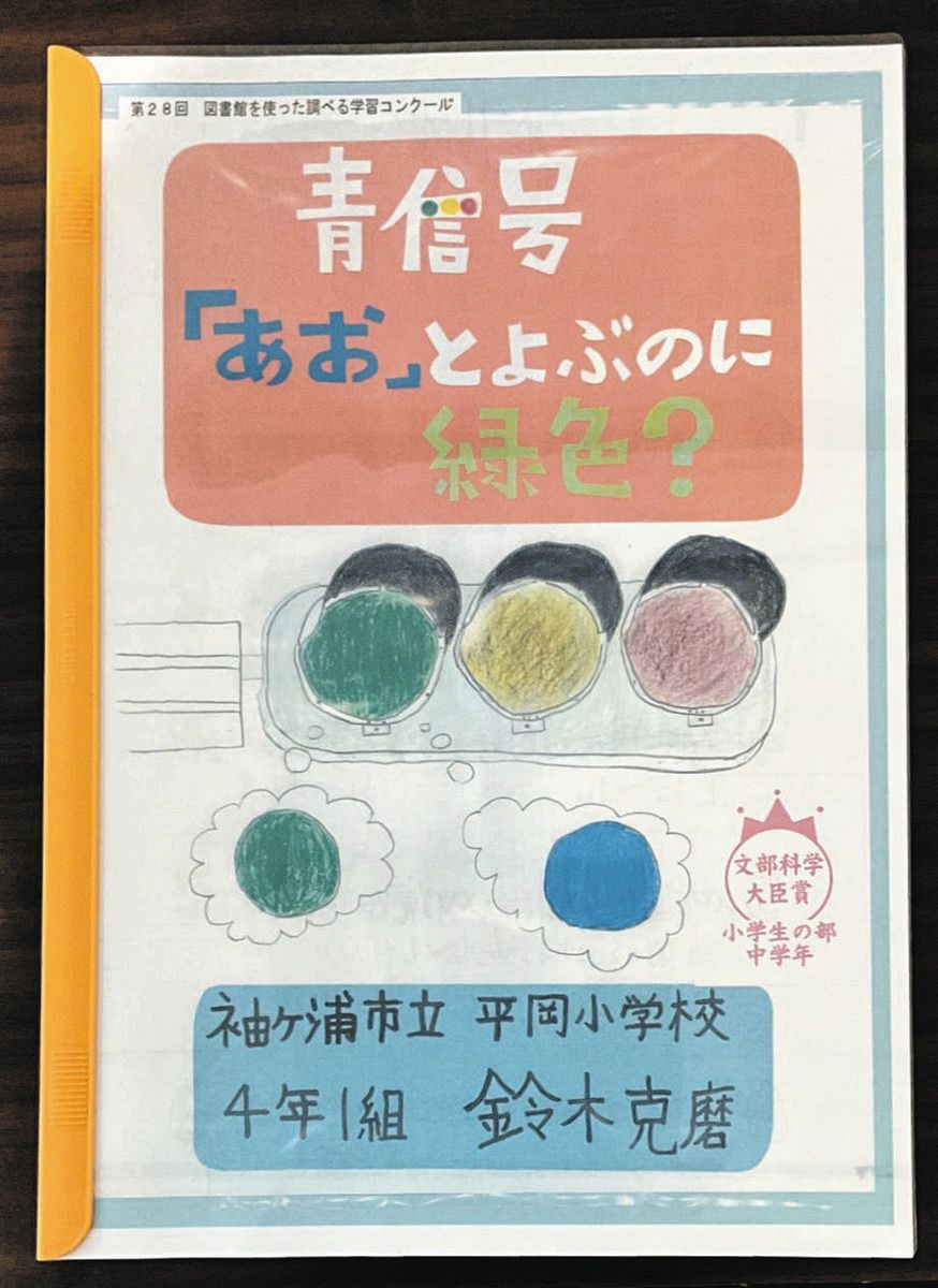 調べる 学習 コンクール 入賞 作品