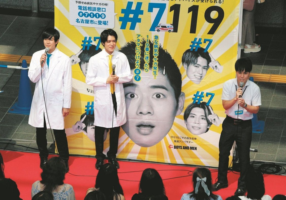 「♯7119」の活用をアピールするイベント＝9月8日、名古屋市で（角野峻也撮影）