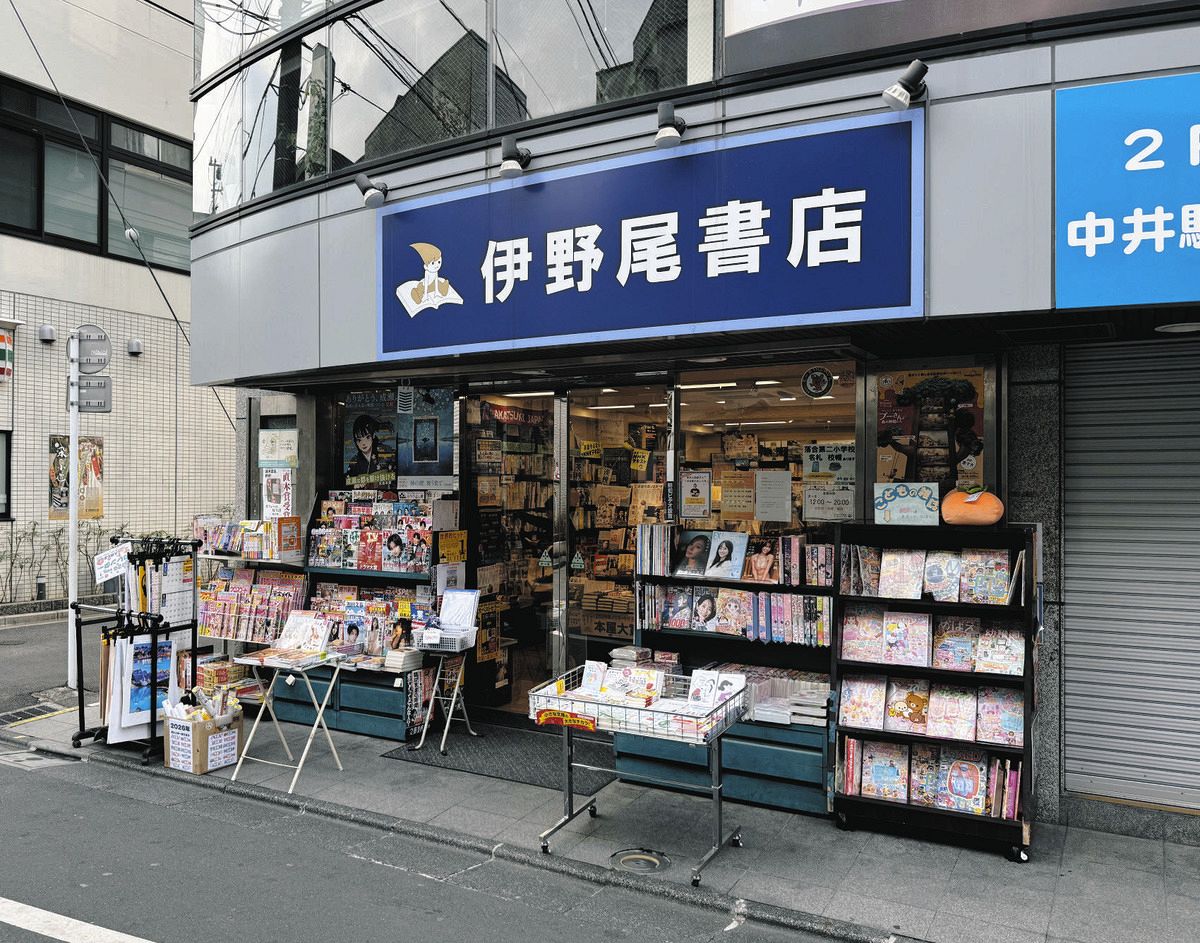 伊野尾 書店
