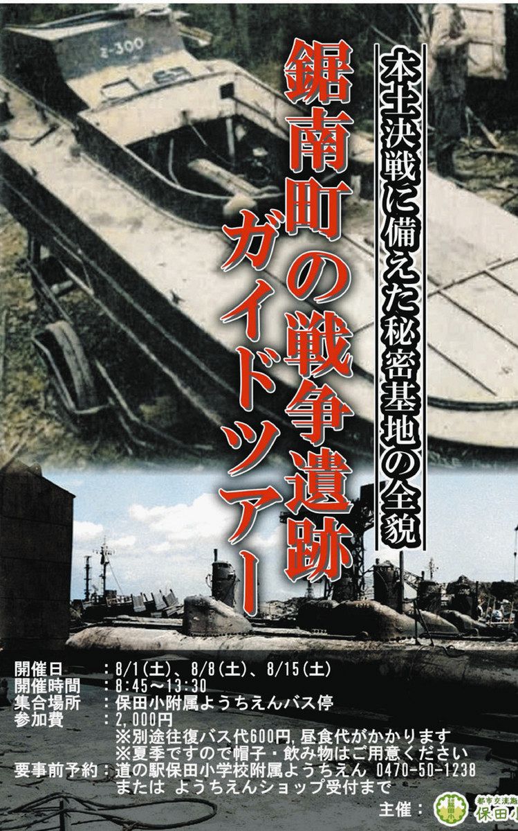 特攻部隊の戦跡 鋸南町でツアー 来月1、8、15日：東京新聞デジタル