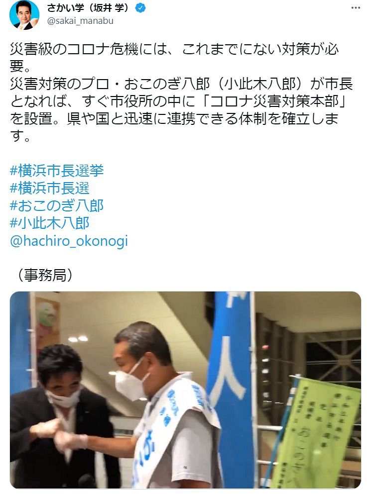 小此木氏を応援する様子を投稿した坂井官房副長官のTwitter