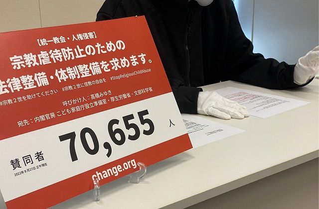 信仰の強制「宗教虐待」の対策を 旧統一教会信者2世、ネット署名7万筆