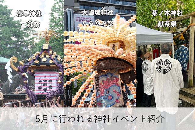 2026年【5月に行く！】街を練り歩く神輿に熱狂し、新茶の味わいを