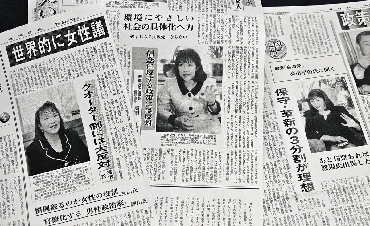 高市解散で「旧統一教会」問題や「責任ある積極財政」の検証はウヤムヤ