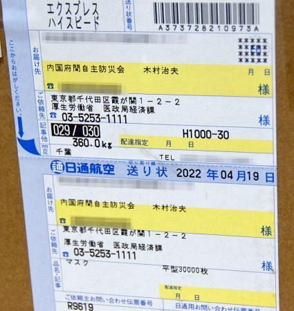 埼玉県幸手市の木村治夫市議が自治会関係者に渡したマスクが入っていた箱に貼られた伝票＝7月（画像の一部を加工しています）
