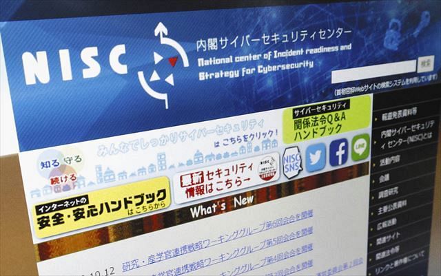 内閣サイバーセキュリティーセンターのホームページ（共同）