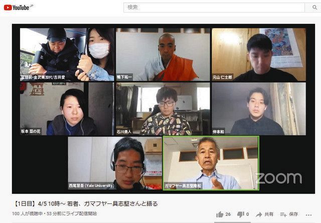 オンライン座談会のライブ配信開始 遺骨眠る土の辺野古投入に反対する 