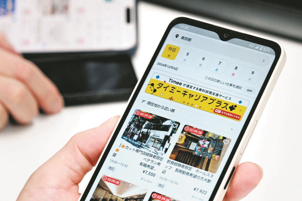 スキマ バイト アプリ