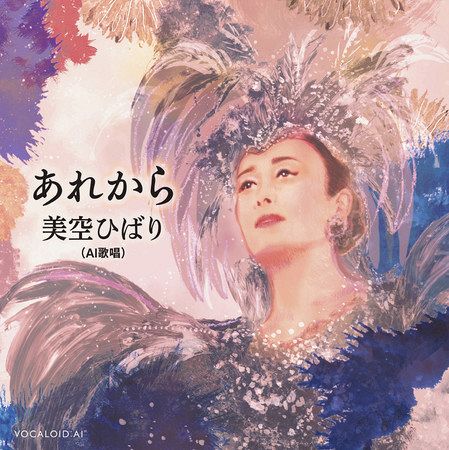 ai美空ひばり に賛否 故人の 再現 議論の契機に 東京新聞 Tokyo Web
