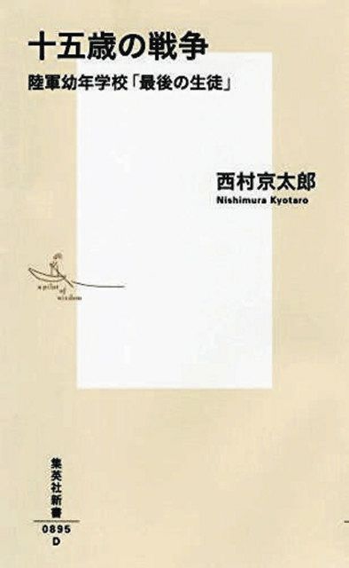 月イチ読書会＞西村京太郎 トラベルミステリーの第一人者 ：東京新聞