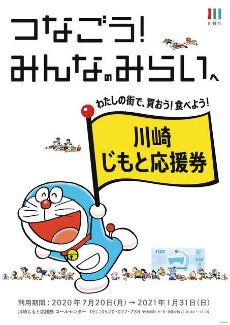 じもと応援券」 購入申し込みが低調 川崎市、追加募集を検討：東京新聞 