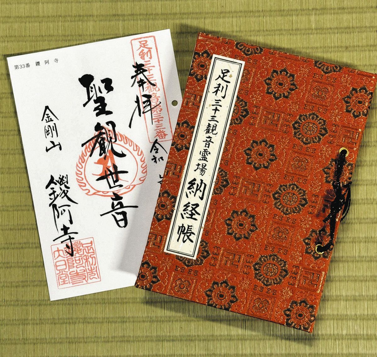 令和版「三十三観音めぐり」 足利仏教会が発足式 東の小京都アピール