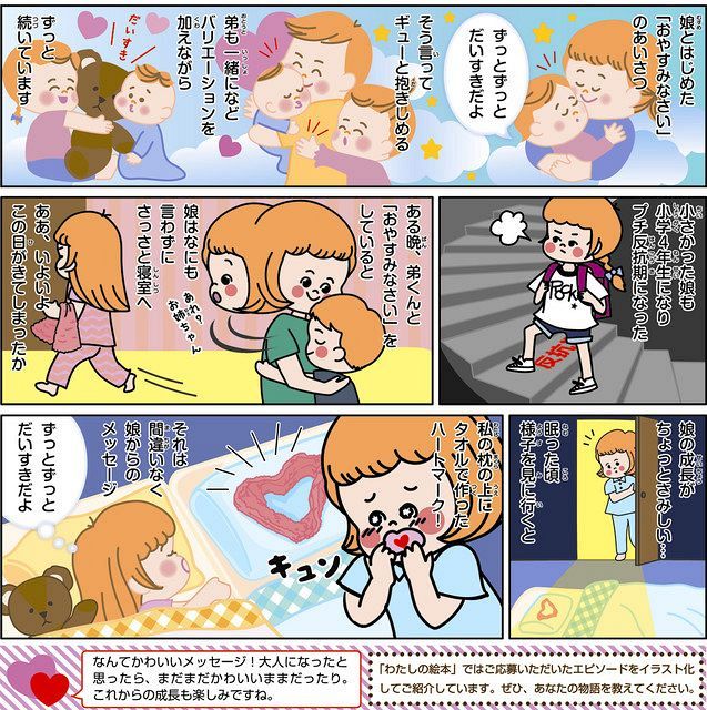 ずっとずっとだいすきだよ 愛知県瀬戸市 石本綾 43 東京新聞 Tokyo Web