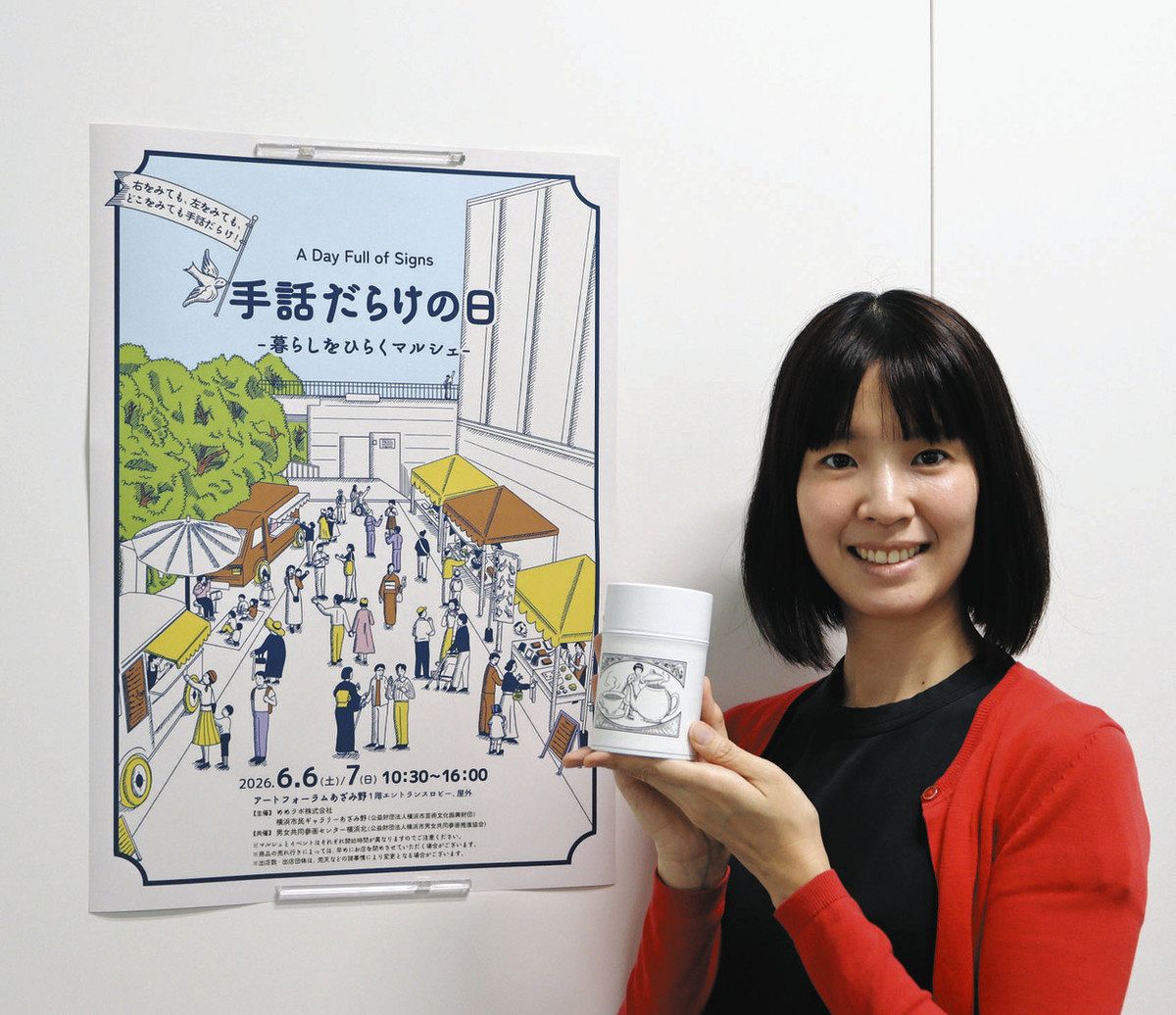 Sign Language Filled Marché: Experience Connecting with Others An event featuring shopping at confectionery workshops and various experiences Yokohama, December 6-7