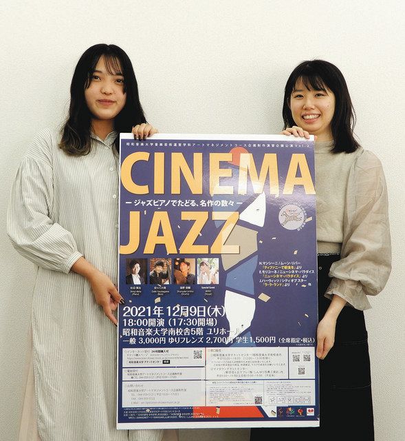 コンサートのポスターを持つ制作担当の道崎真愛さん（右）と北條ふじのさん＝麻生区の昭和音楽大学で 