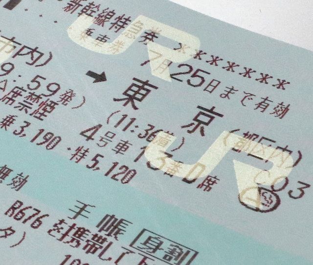 切符 予約 jr 鉄道のご案内｜トクトクきっぷ：JRおでかけネット