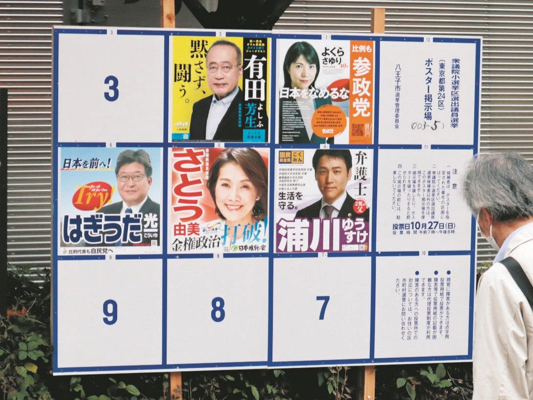 東京24区の選挙ポスター掲示板＝東京都八王子市中町で