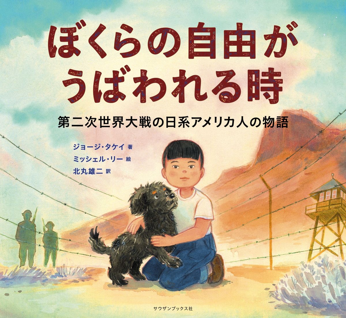 つば吐かれ怒鳴られ、強制収容され…「スター・トレック」出演の日系人