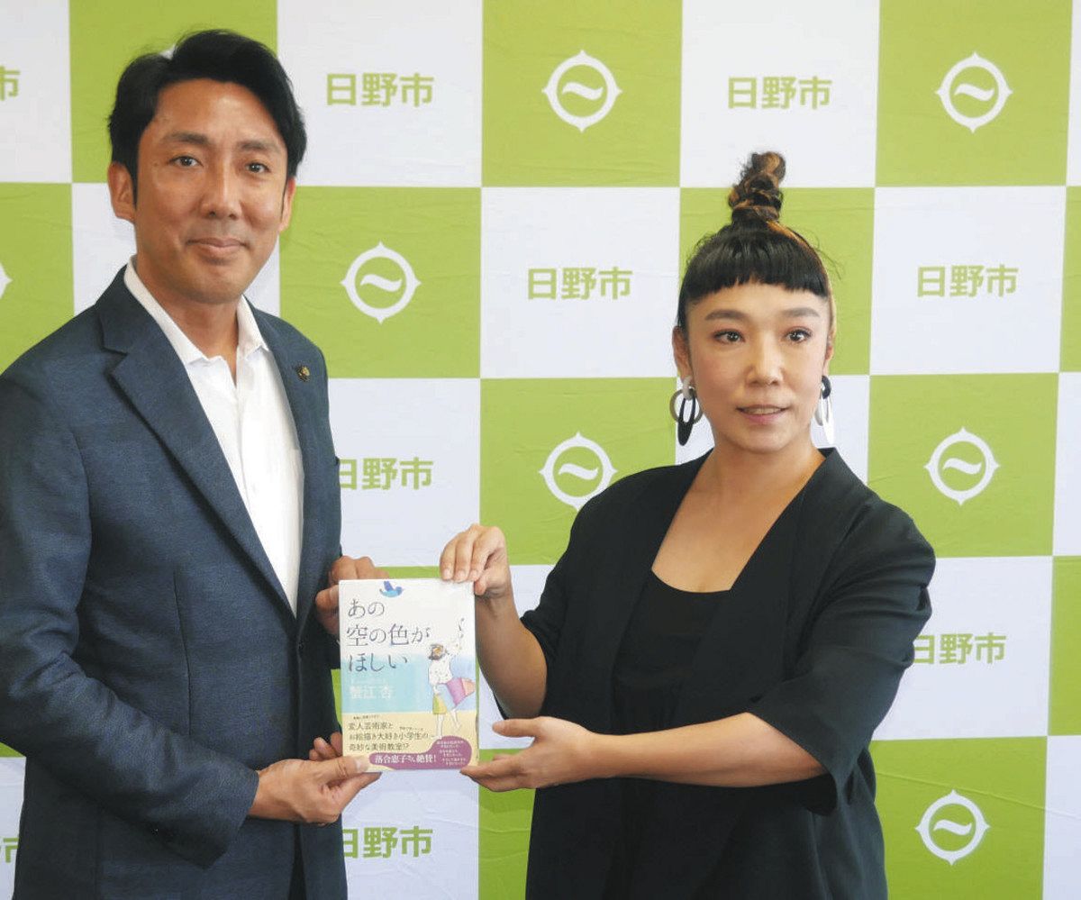 日野市出身・蟹江杏さんが小説「あの空の色がほしい」寄贈 「生まれ