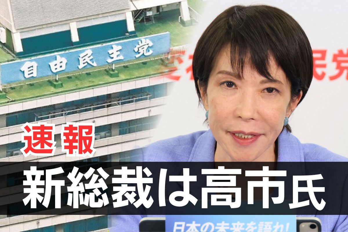 高市早苗 総裁選 おはようございます いよいよ明日、総裁選投開票日を迎えます