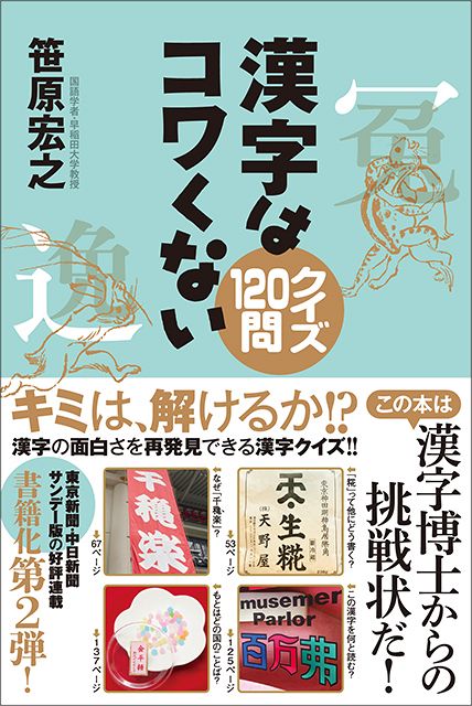 漢字はコワくない クイズ1問 東京新聞 Tokyo Web