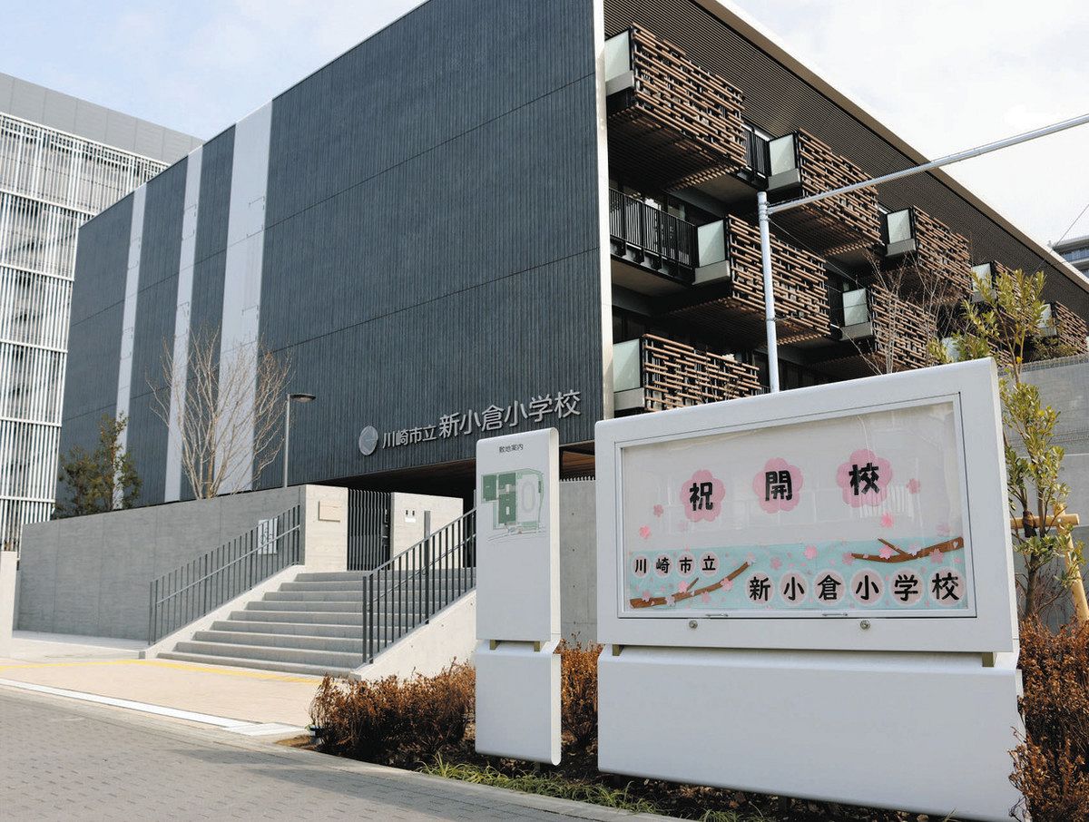 川崎市で115校目 新小倉小が開校 個性尊重、多様な居場所を設置 ピーク時児童数は市内最大規模に：東京新聞デジタル