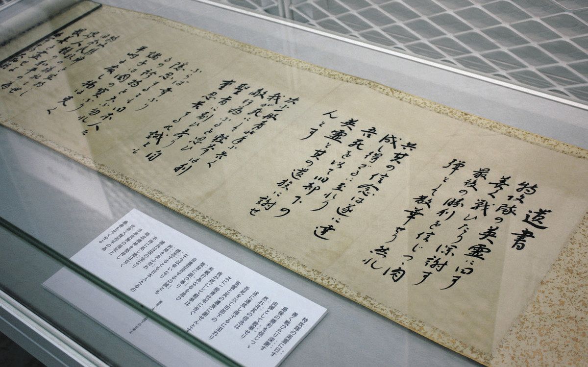 2025年 戦後80年＞「特攻の父の遺書」展示 阿見・予科練平和記念館