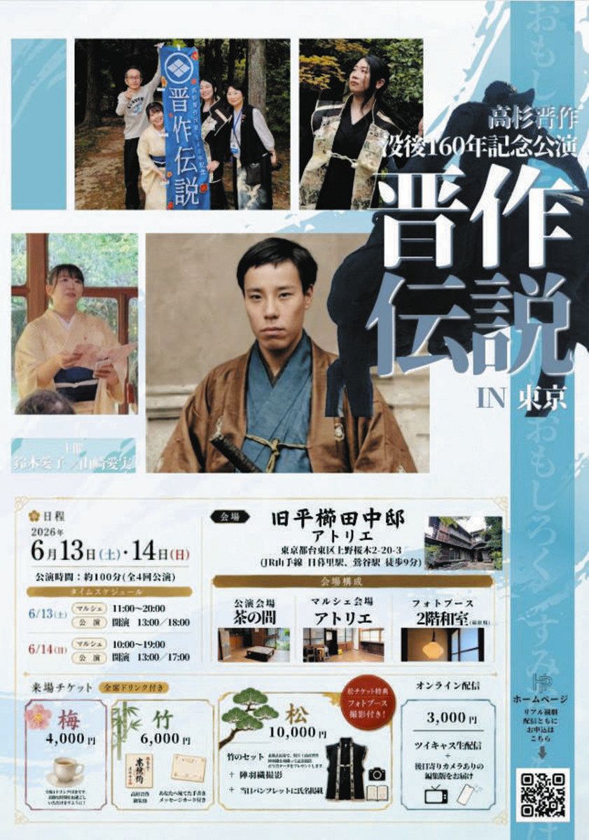 晋作没後160年を記念 映画や朗読など催し 上野で13、14日：東京新聞