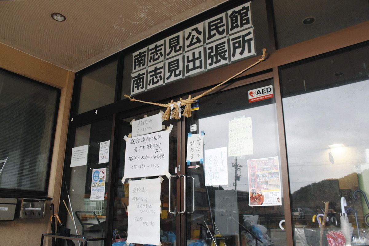 避難所となった南志見公民館の出入口。「避難民は0になりました」と紙が張られている。＝1月30日、石川県輪島市里町で