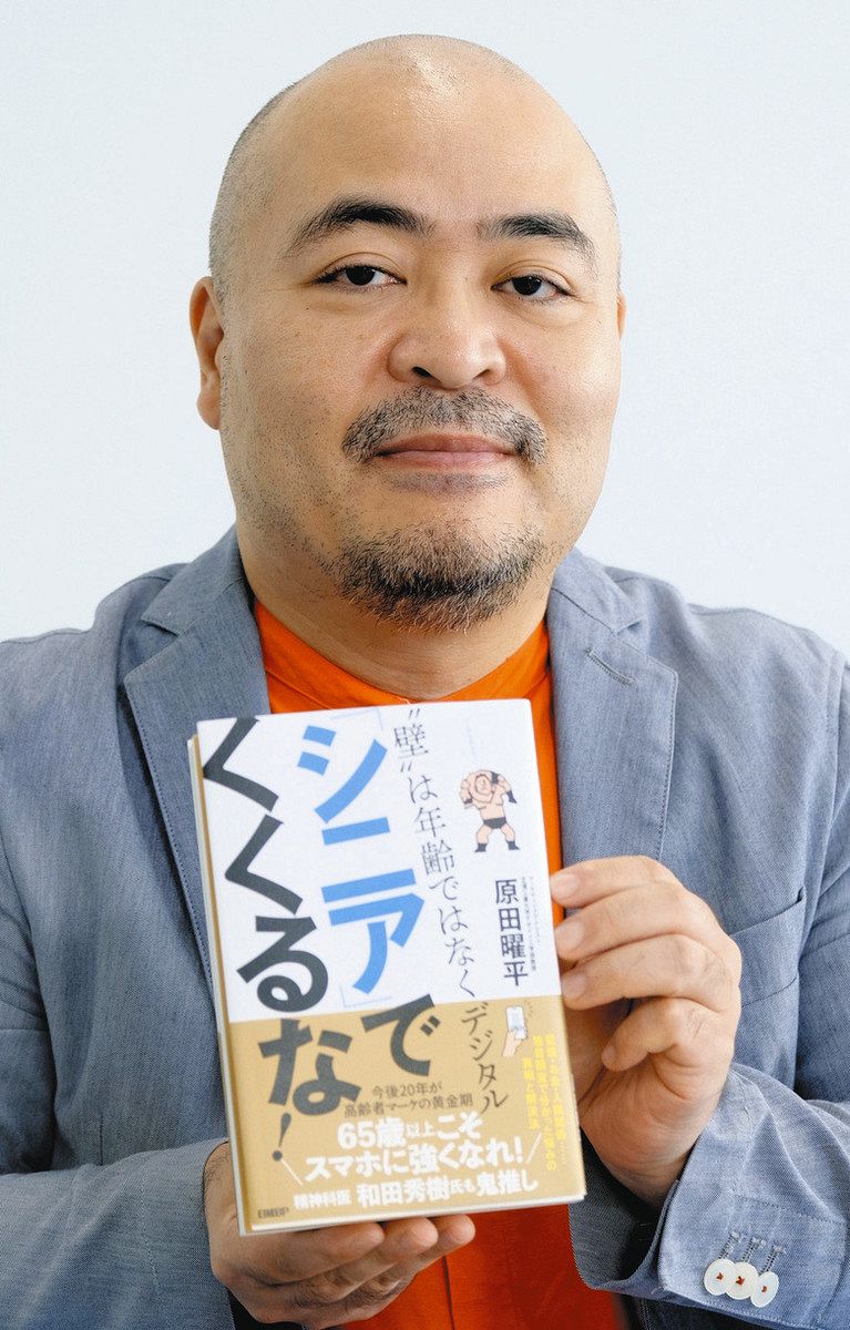 Z世代研究の原田曜平教授 シニアを語る 「デジタルから逃げないで