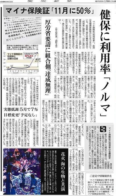2024年8月の推し記事・朝刊1面トップ記事3選：東京新聞デジタル