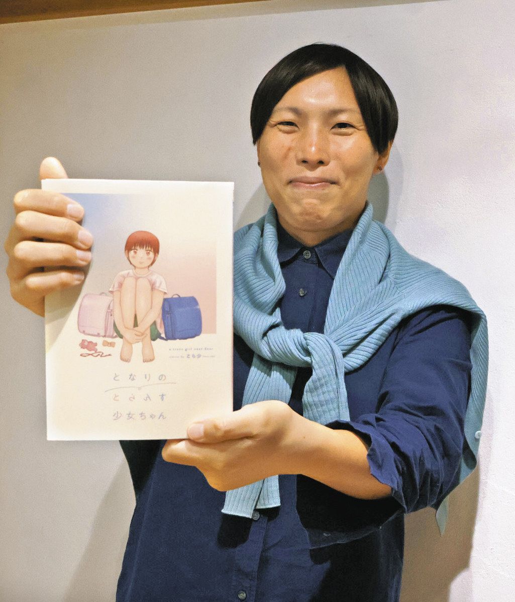 トランスジェンダー作家の短編作品集 沼津の浅野さん、漫画出版 「隣を