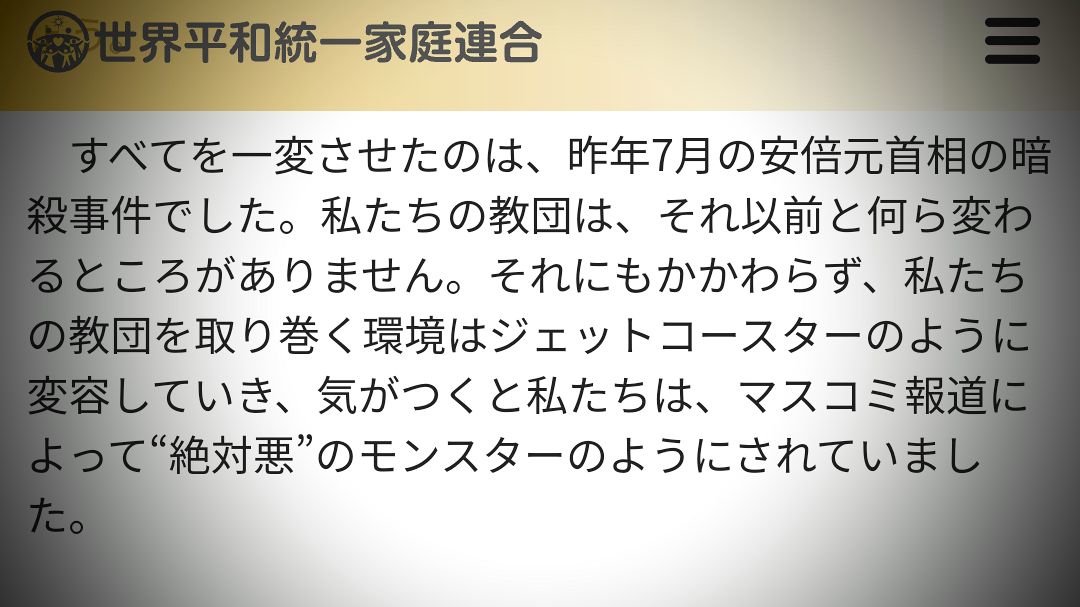【見解全文】旧統一教会、解散命令請求は「痛恨の極み」 偏った報道 …