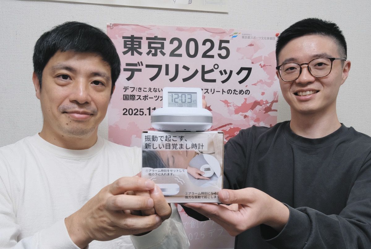 ブルブル・クラッシュ」でデフリンピック選手の起床を支援 振動式